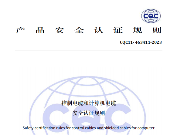 CQC11-463411-2023 CQC11-463411-2023