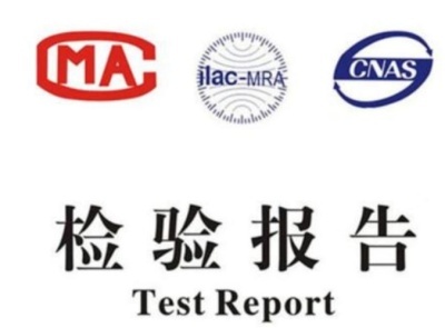 檢驗報告 檢驗報告